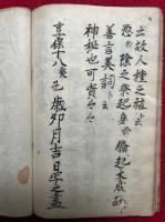 【写本】三種大祓相伝巻（三種伝法之巻）