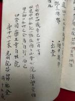 【写本】聖天華水供私記（歓喜天花水供次第）