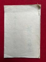 【写本】聖天華水供私記（歓喜天花水供次第）