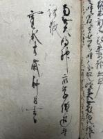 【写本】四相同時