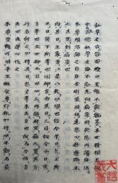 【写本】洛巽愛染寺稲荷秘口決