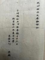 【写本】洛巽愛染寺稲荷秘口決