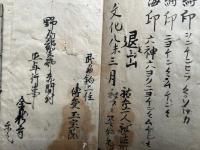 【写本】不動秘法火性大事