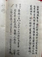 【写本】三五要集