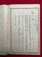 仮字考　2巻2冊揃