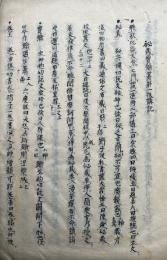 【写本】秘蔵宝鑰論扶講記（秘蔵宝鑰論纂解扶講記）　全6講