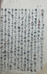 【写本】香樹院御教示