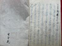 【写本】正道至誠講義（黒住先生至誠講義）