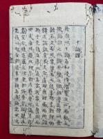 俳諧十論　2巻3冊揃