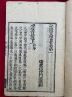 秘蔵宝鑰纂解　6巻6冊揃