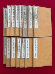 法華玄義釈籖講述　10巻15冊揃