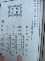 法華玄義釈籖講述　10巻15冊揃