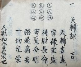 【写本】張良伝来馬前記