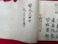 【写本】張良伝来馬前記