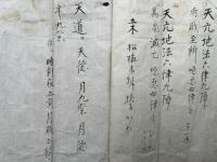 【写本】生去砂秘法