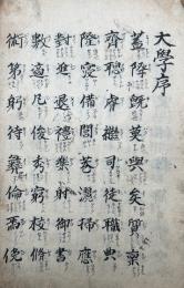 【写本】四書字引類