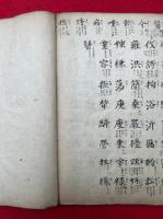 【写本】四書字引類
