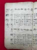 【写本】法華経音義部分