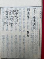 念仏仮名法語　蓮門小部