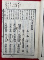 大乗起信論校註