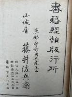 大乗起信論校註