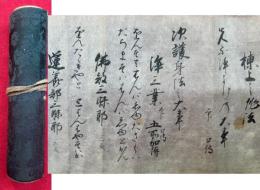 【巻子本】棟上之作法　絵入