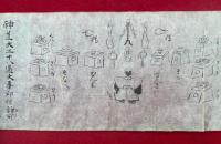 【巻子本】棟上之作法　絵入