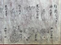 【巻子本】印図之次第　図入