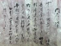 【巻子本】印図之次第　図入