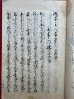 徳本上人言葉の末