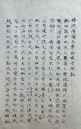 【写本】伝法灌頂三摩耶戒幸聞記