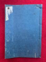 【写本】伝法灌頂三摩耶戒幸聞記