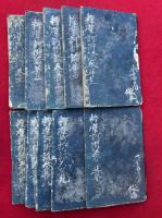 【高野版】釈摩訶衍論　10巻10冊揃