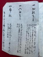 【写本】古流生花伝