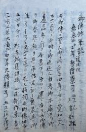 【写本】御伝鈔筆誌　3巻3冊揃