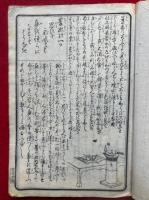 心学絵入道歌百首和解