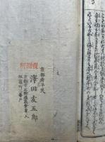 心学絵入道歌百首和解