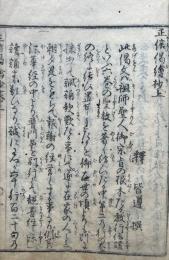 正信偈絵抄　2巻2冊揃