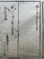 正信偈絵抄　2巻2冊揃