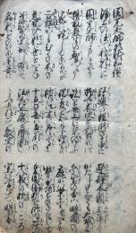 【写本】円光大師行状和讃・いろは付粉挽うた　合巻