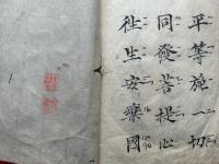 【写本】中拍子正信偈念仏和讃