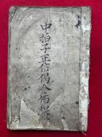 【写本】中拍子正信偈念仏和讃