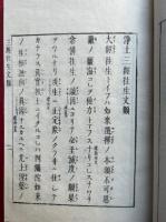 真宗仮名聖教　13巻13冊揃
