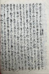 【写本】王法政論経講解　全8会