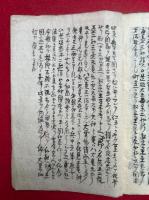 【写本】王法政論経講解　全8会