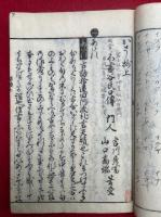 かさし抄　3巻合冊