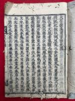 大原問答見聞（大原談義聞書抄見聞）