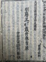 大原問答見聞（大原談義聞書抄見聞）