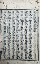 大原談義聞書鈔