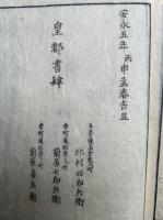 御伝鈔演義　初・二編　6巻6冊揃　【全4編中、1・2編のみ】